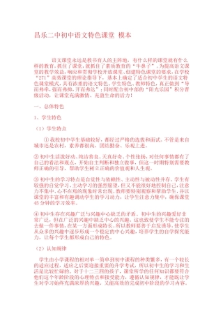 昌乐二中初中语文特色课堂模本