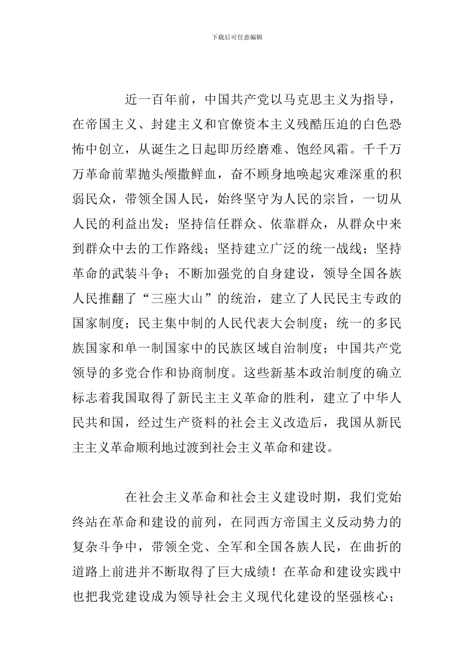 青年大学生党史学习教育心得体会三篇_第3页