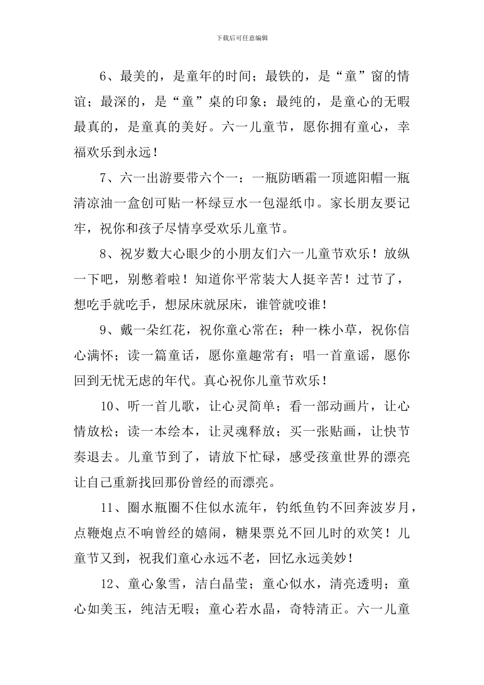 喜迎六一儿童节简短祝福语言_第2页