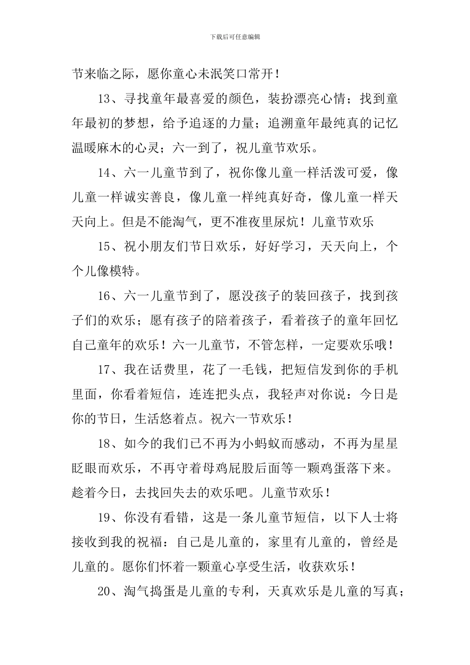 喜迎六一儿童节简短祝福语言_第3页