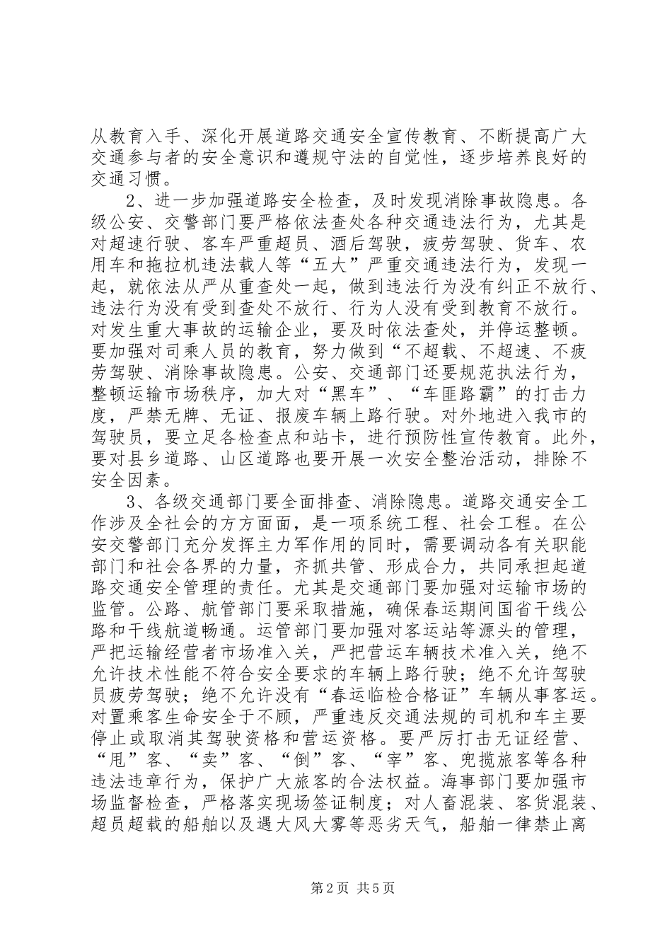 副市长在春运工作会议上的讲话发言_第2页