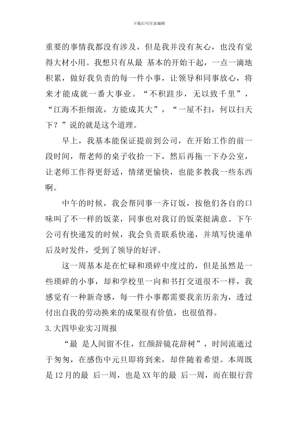 大四毕业实习周报【12篇】_第2页