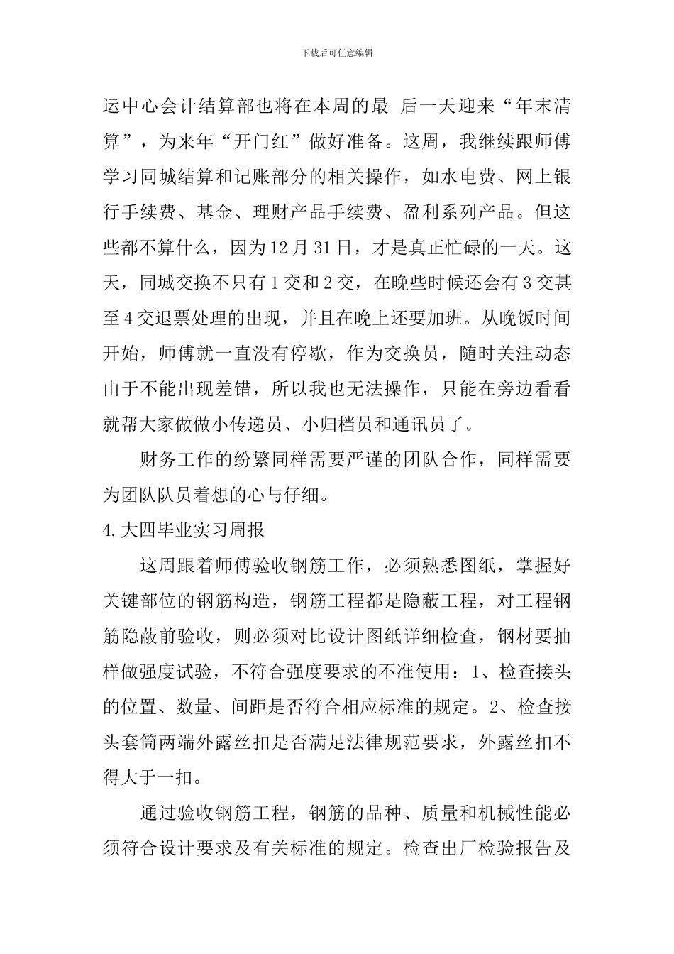 大四毕业实习周报【12篇】_第3页