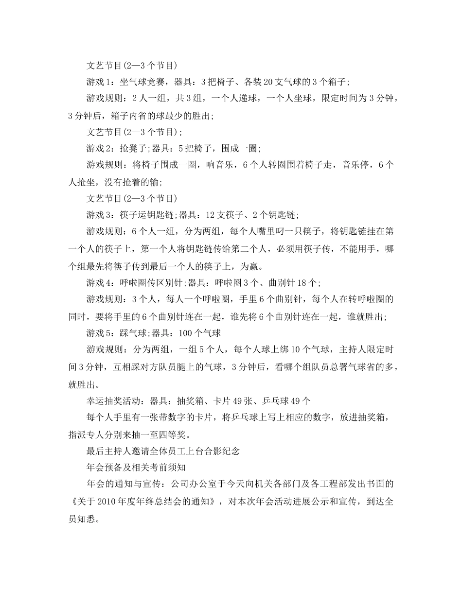 公司年会活动策划书 _第2页