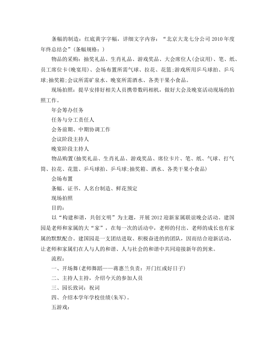 公司年会活动策划书 _第3页