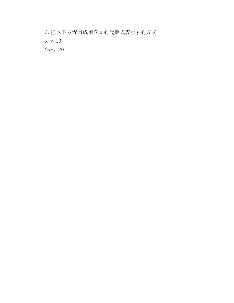 教案人教版七年级数学下册《二元一次方程组》共9课时 _第2页