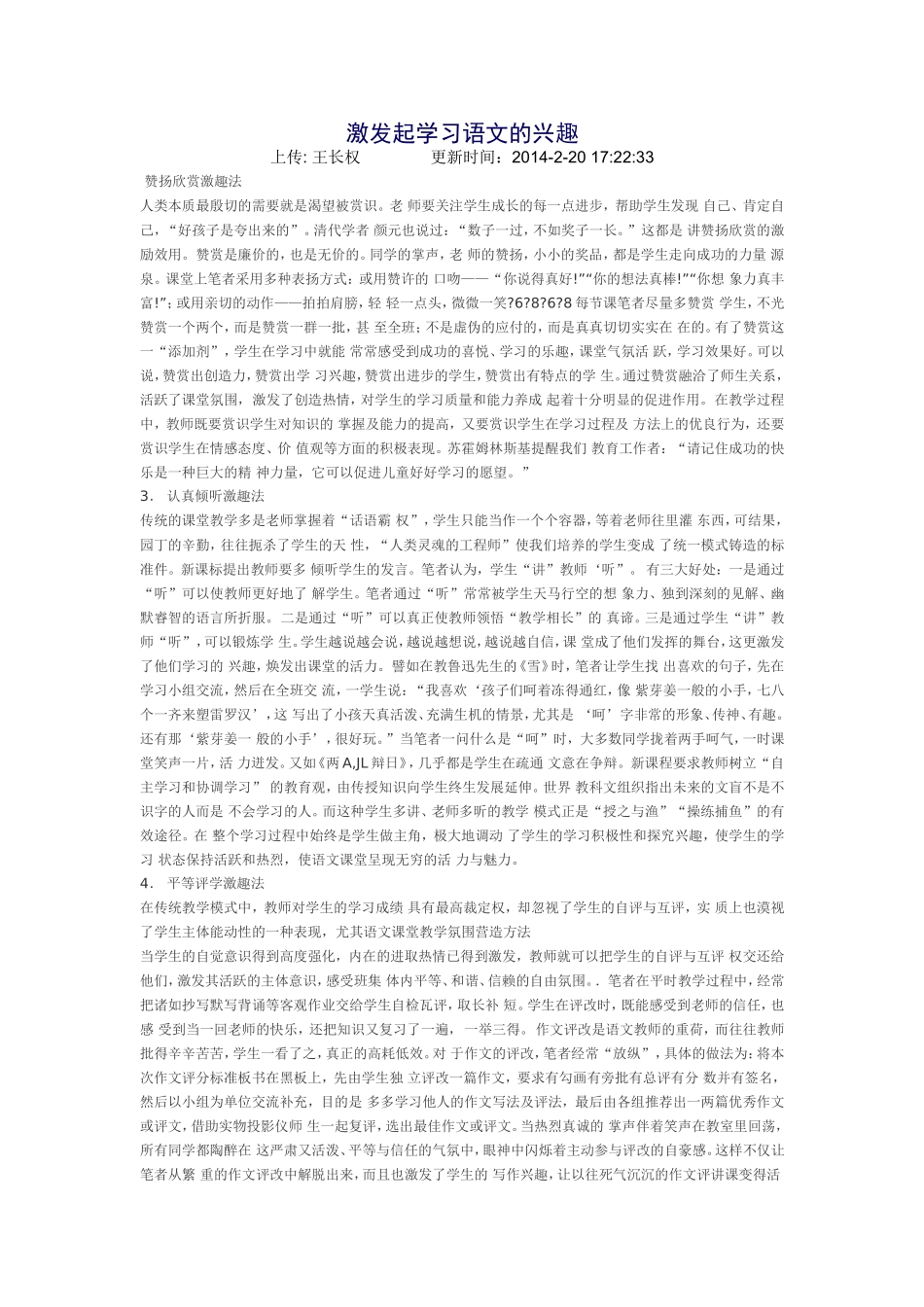 激发起学习语文的兴趣_第1页