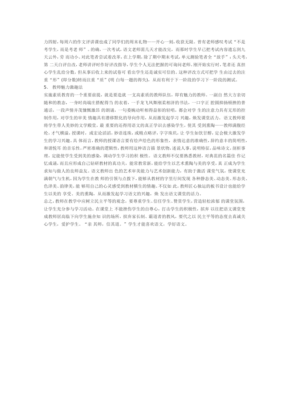 激发起学习语文的兴趣_第2页