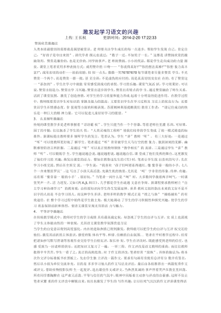 激发起学习语文的兴趣