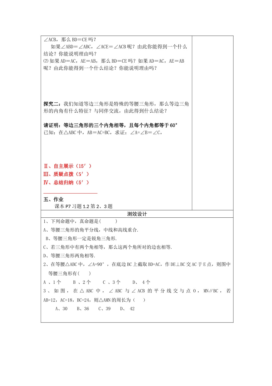 等腰三角形112_第2页