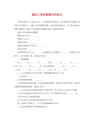 临时工劳务雇佣合同范文