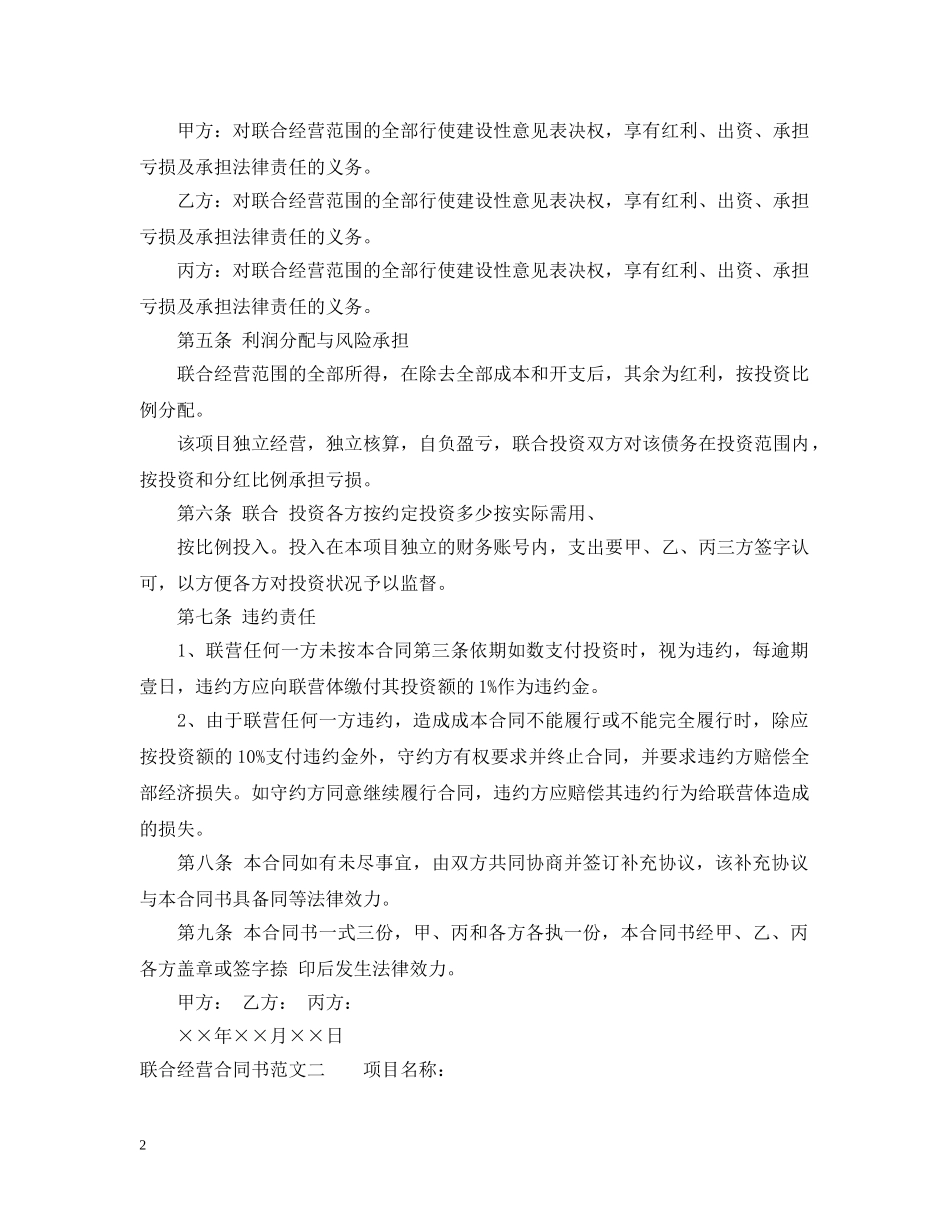 联合经营合同书2 _第2页