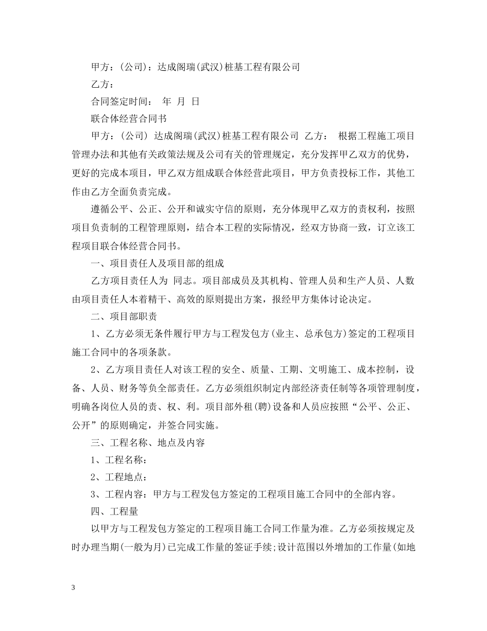 联合经营合同书2 _第3页