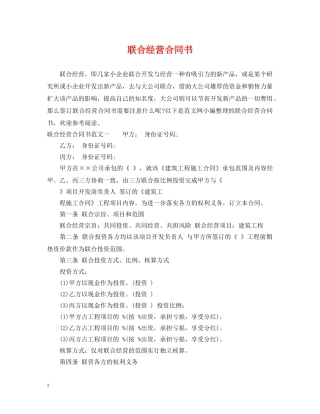 联合经营合同书2 