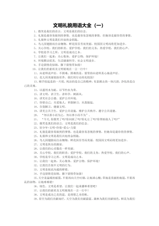 文明礼貌用语大全（一）