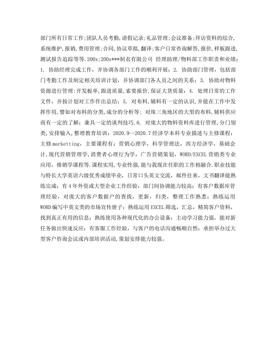 经理助理应聘简历表格 _第2页