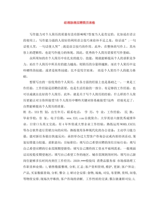 经理助理应聘简历表格 
