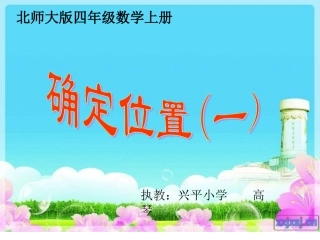 确定位置3333：