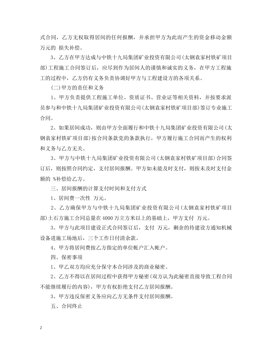 居间代理合同优秀范本 _第2页