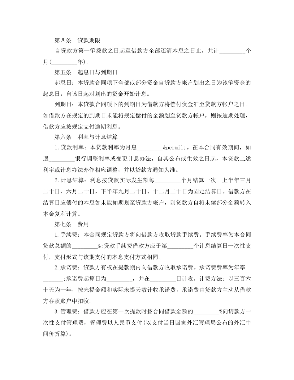 民间借款合同范本详细版 _第2页