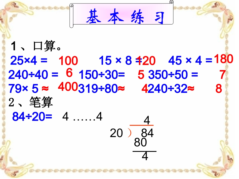 除数不接近整十数的笔算除法_第2页