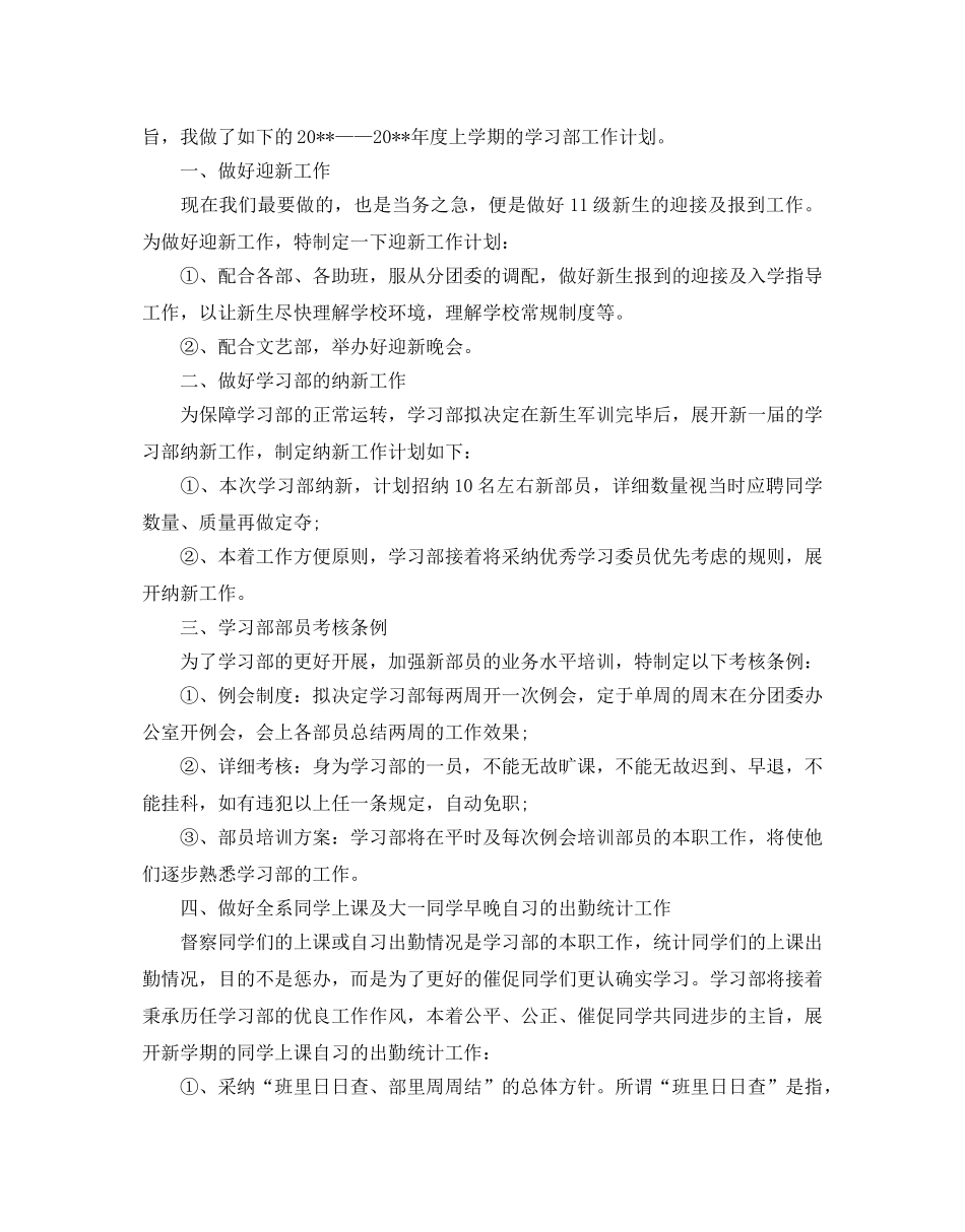 大一新学期工作参考计划范文5篇 _第3页