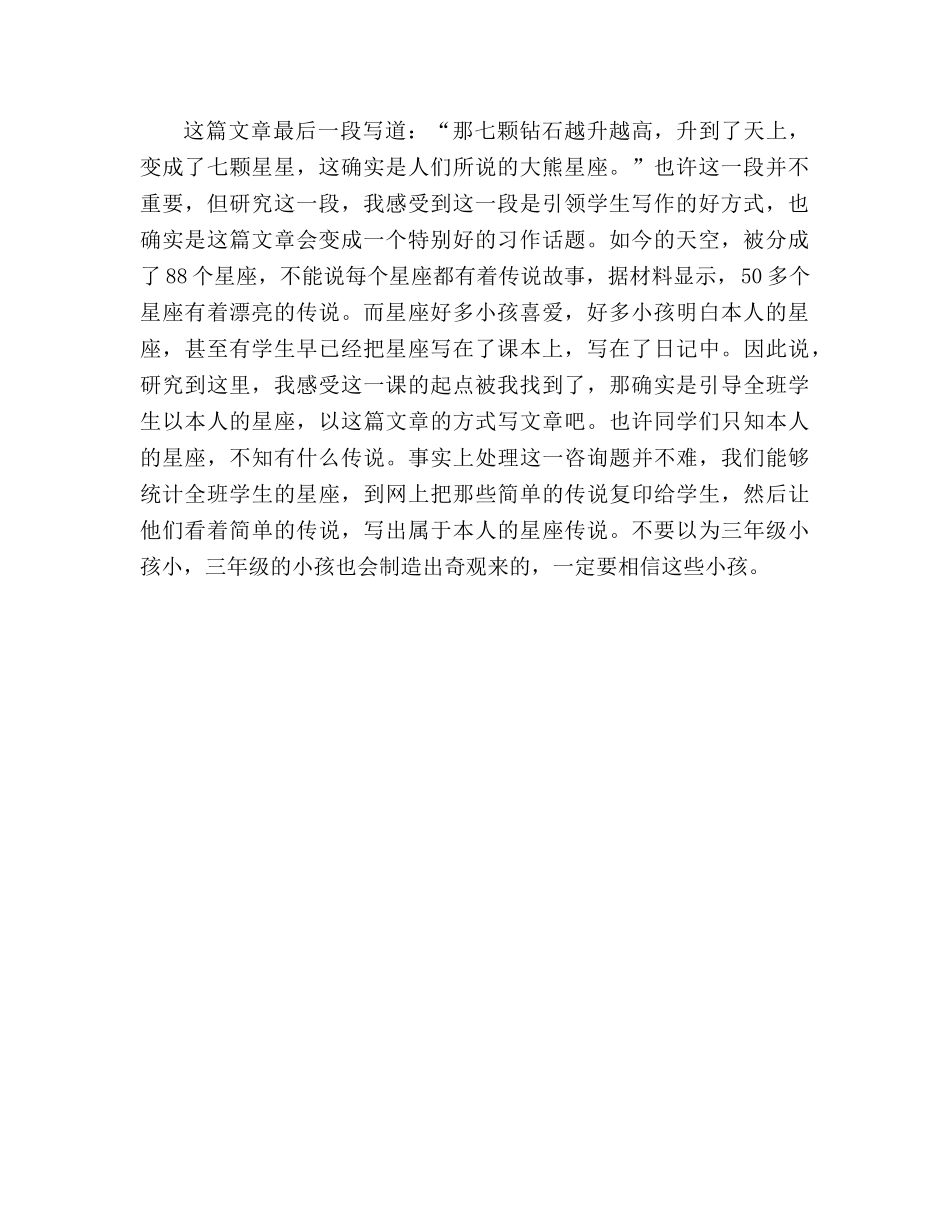 教案三年级语文上册《七颗钻石》教学札记_3 _第2页