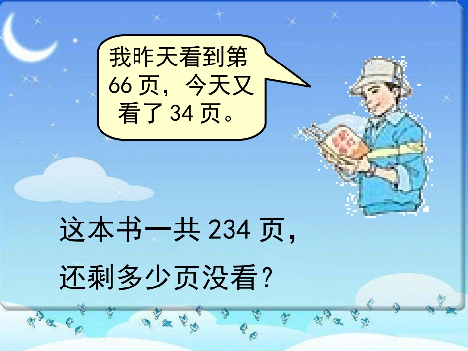 人教版小学数学四年级下册《连减的简便计算》课件_第2页