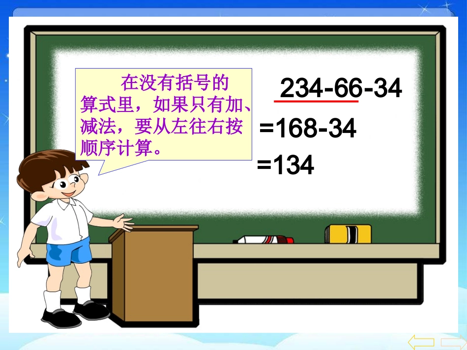 人教版小学数学四年级下册《连减的简便计算》课件_第3页