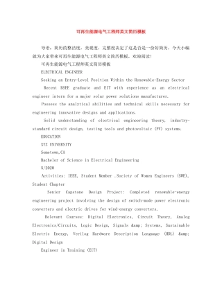 可再生能源电气工程师英文简历模板 