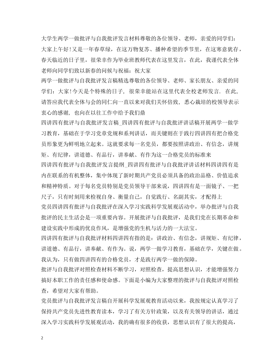 批评与自我批评大全 _第2页