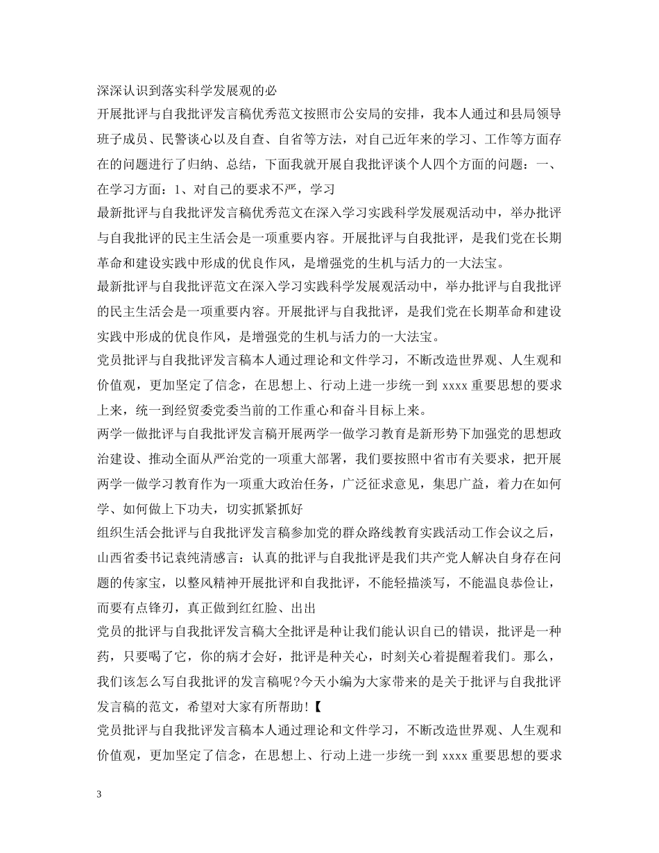 批评与自我批评大全 _第3页