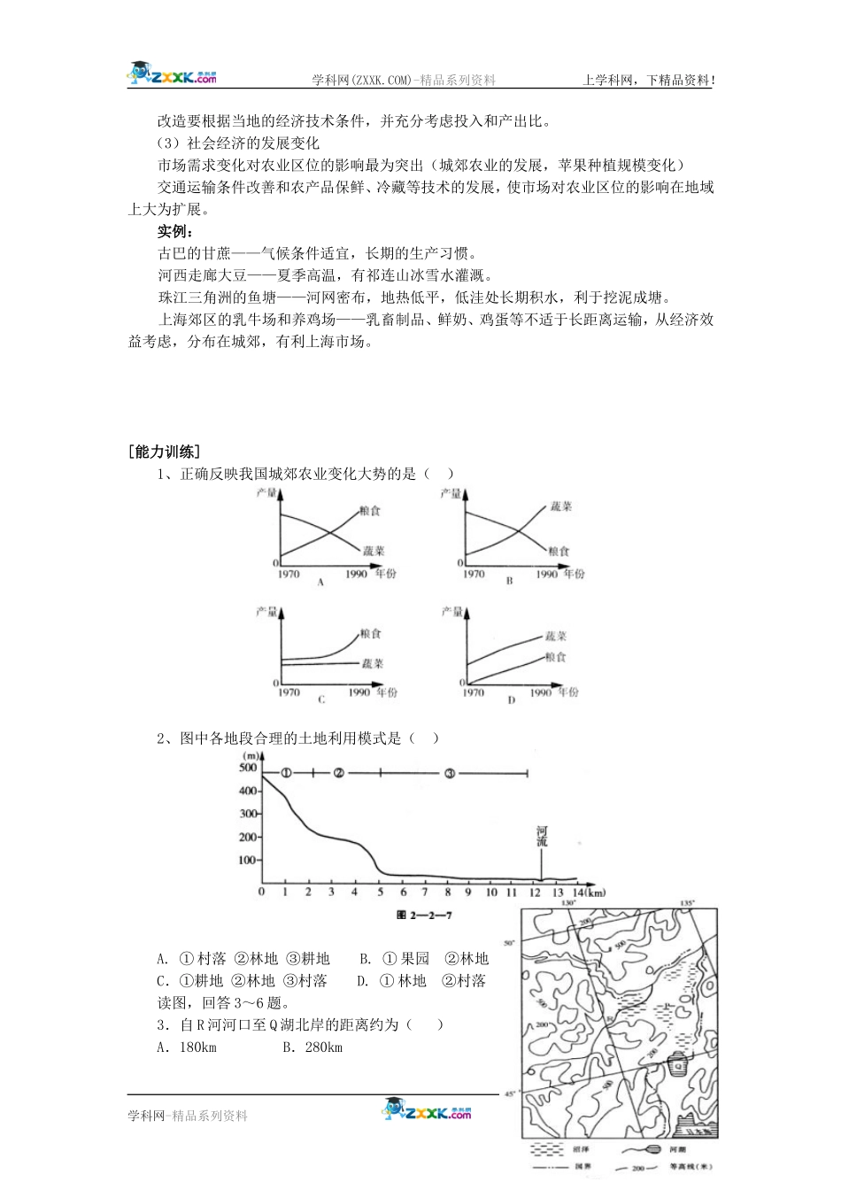 【人教版三维设计】2011年高考地理一轮复习：第21讲农业生产的区位选择_第3页