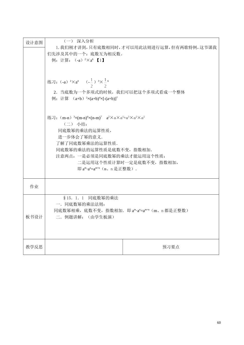 同底数幂的乘法教案_第2页