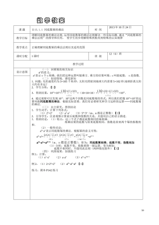 同底数幂的乘法教案