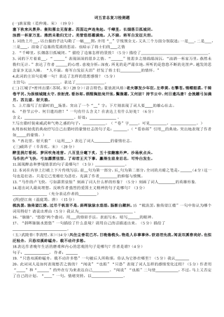 词五首总复习检测题