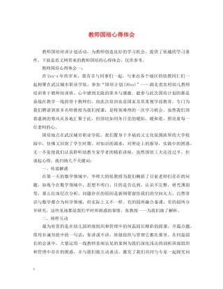 教师国培心得体会 (000001)