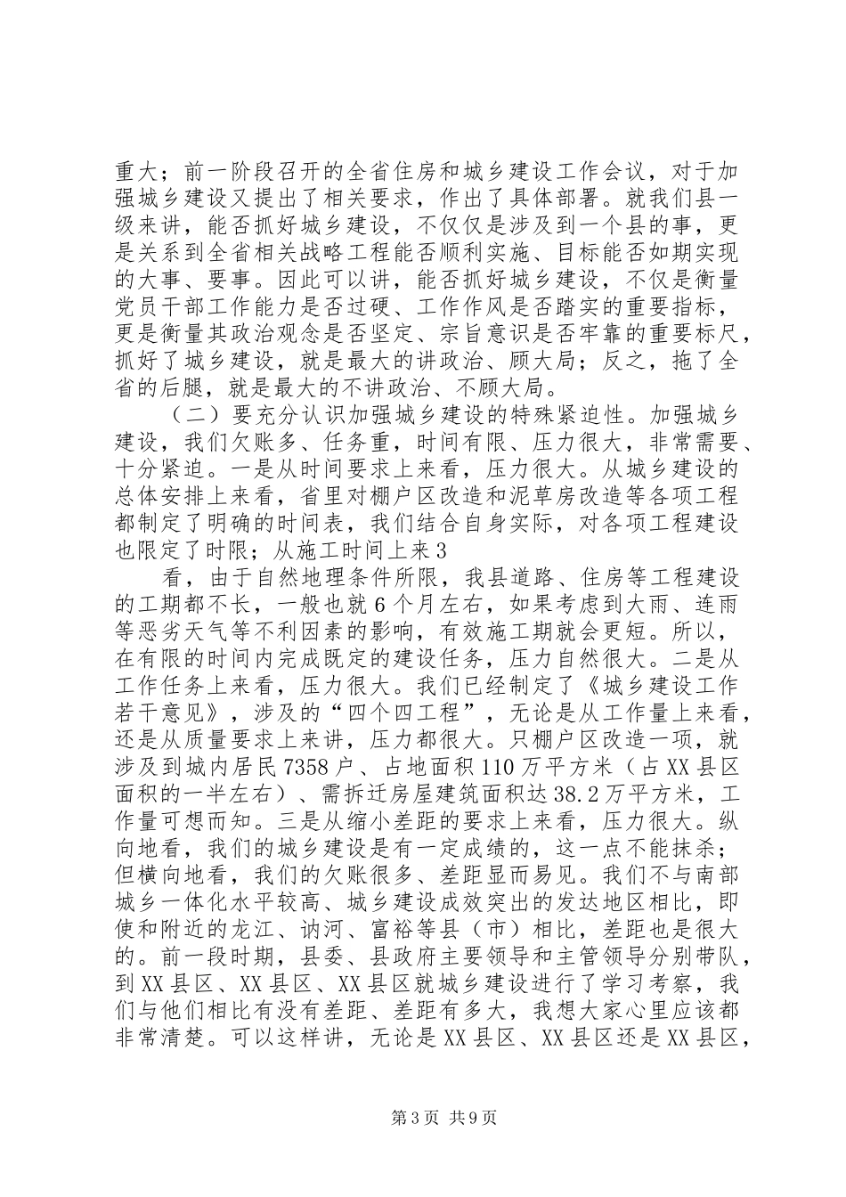 在全县城乡建设动员大会上的讲话发言_第3页