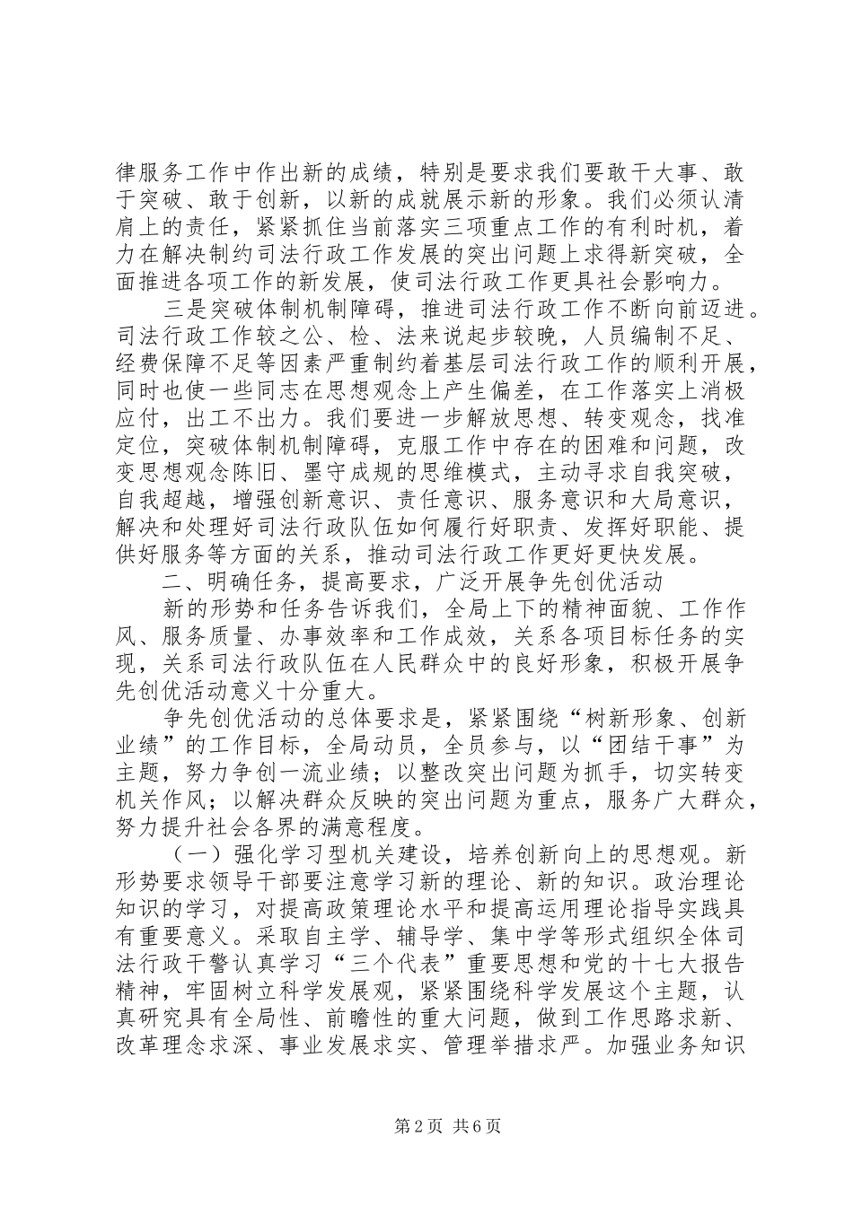 在全县司法行政系统开展争先创优活动动员会上的讲话发言_第2页