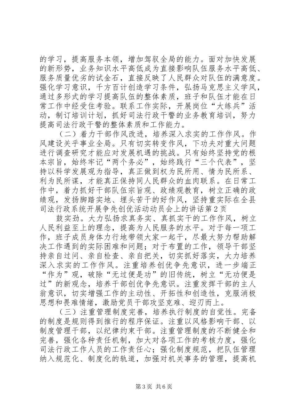 在全县司法行政系统开展争先创优活动动员会上的讲话发言_第3页