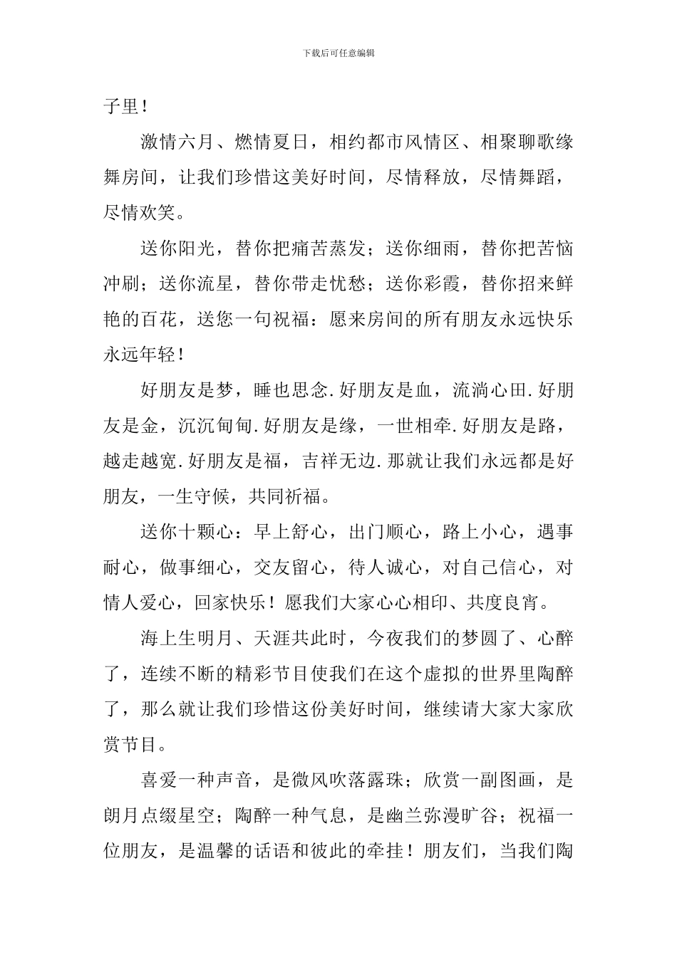 学校端午节主持人串词_第2页