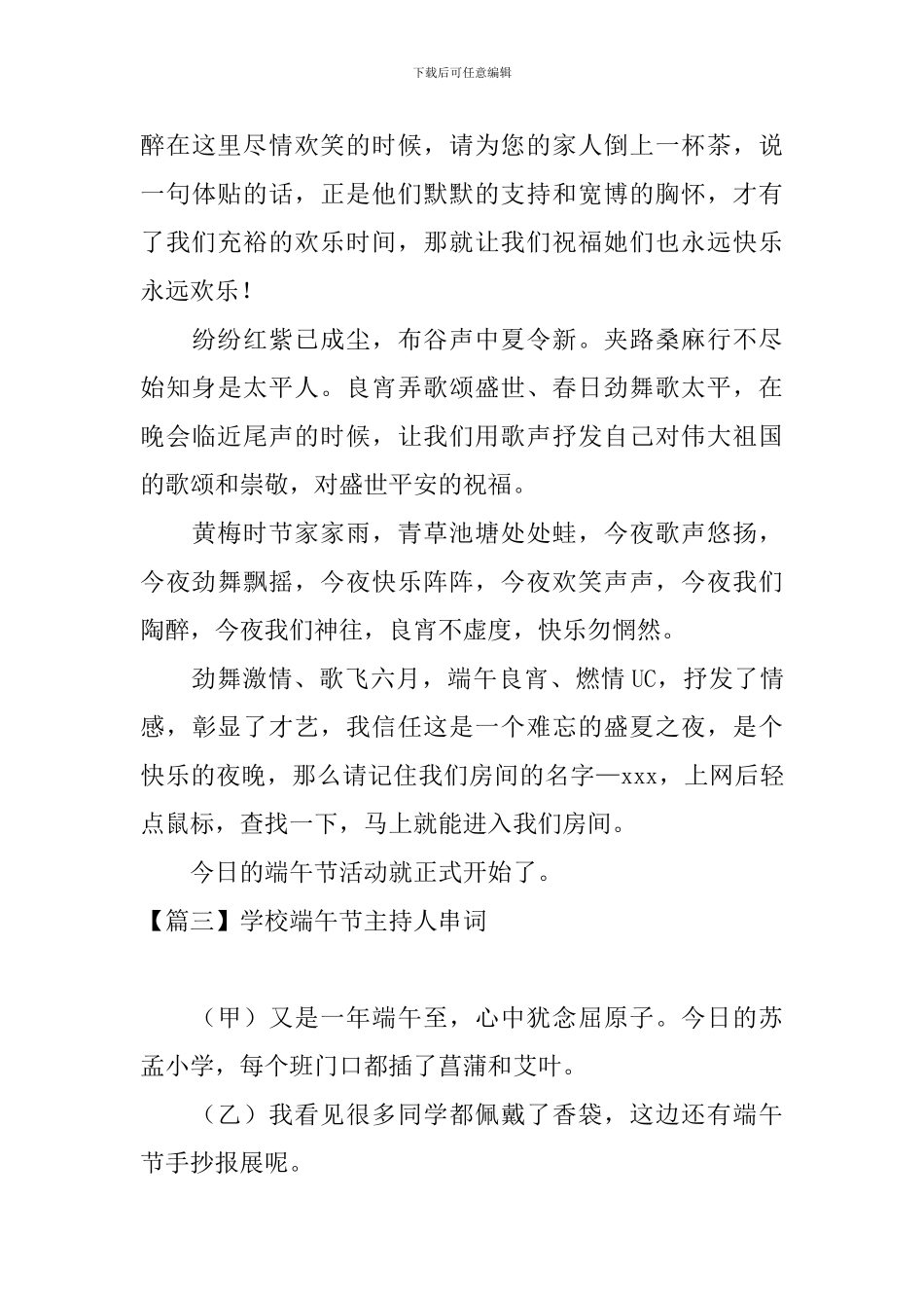 学校端午节主持人串词_第3页