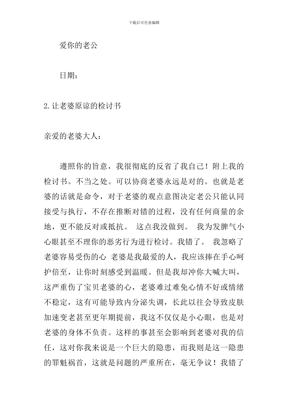 让老婆原谅的检讨书五篇_第3页