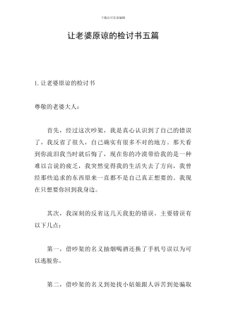 让老婆原谅的检讨书五篇