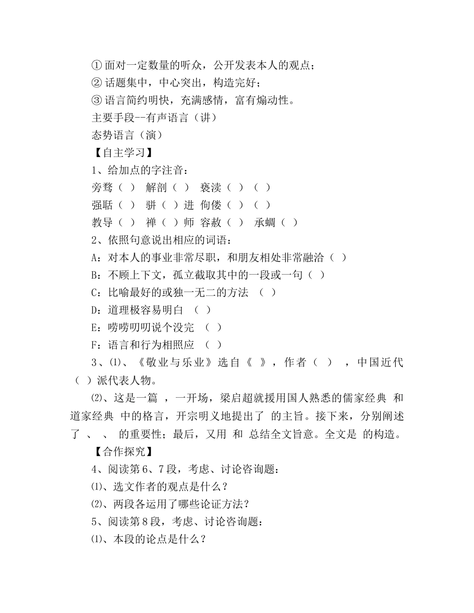 教案人教版九年级语文上册《敬业与乐业》学案 _第2页