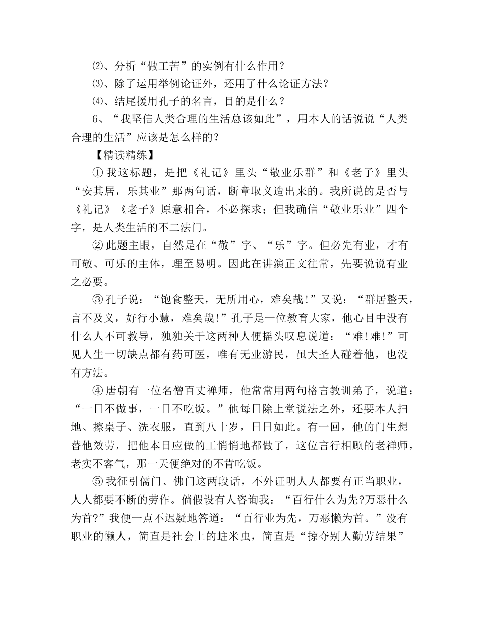 教案人教版九年级语文上册《敬业与乐业》学案 _第3页