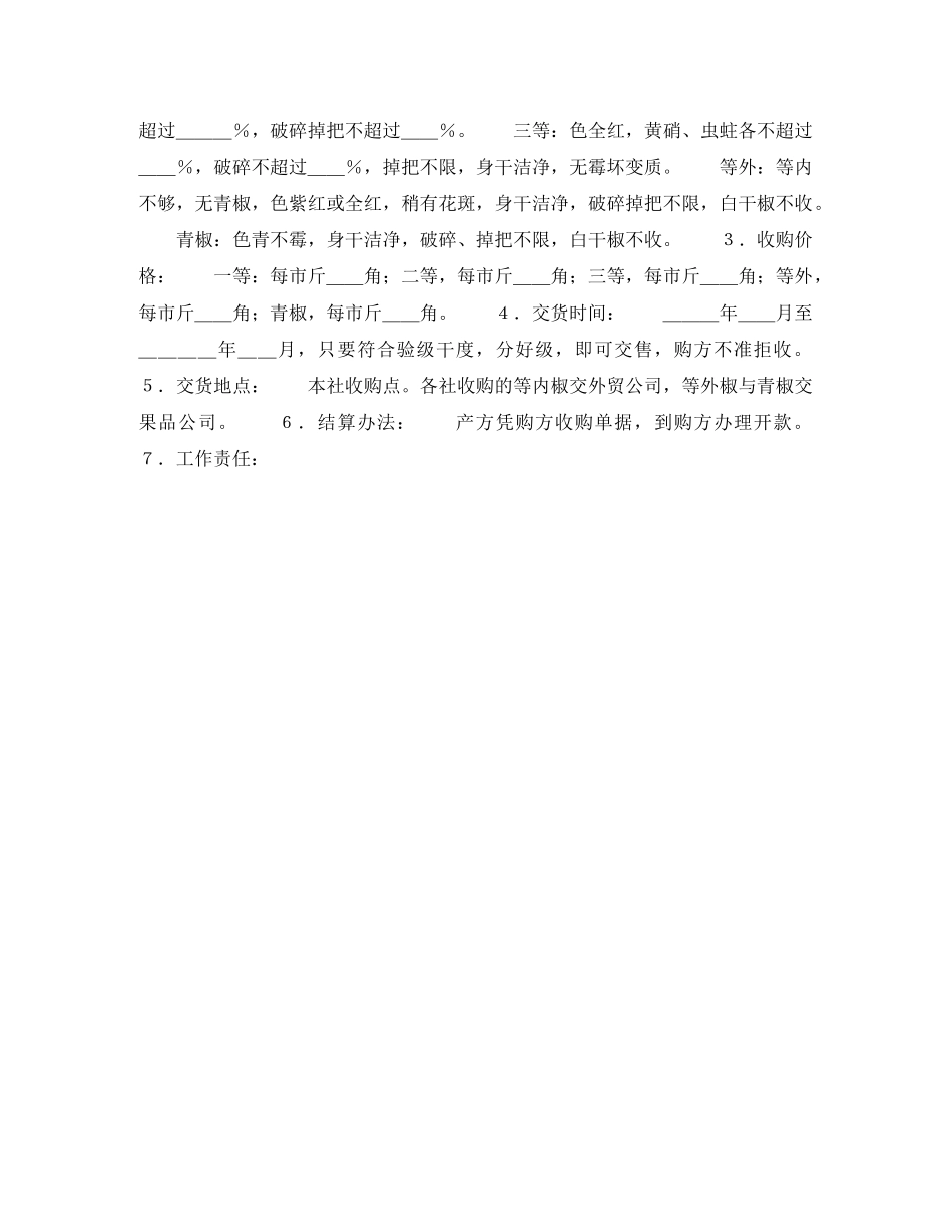 辣椒买卖合同 _第2页