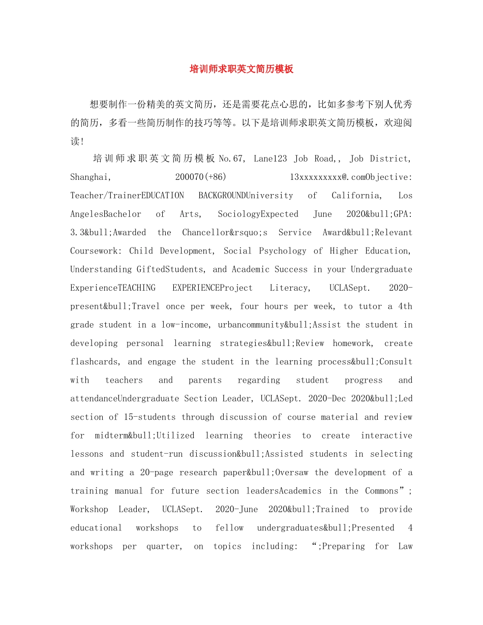 培训师求职英文简历模板 _第1页