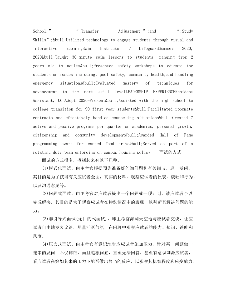 培训师求职英文简历模板 _第2页