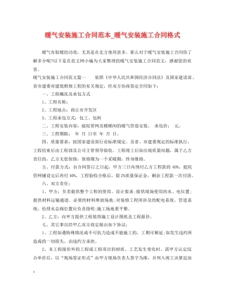 暖气安装施工合同范本_暖气安装施工合同格式 